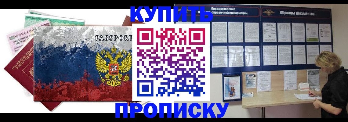 прописка в квартире в Светогорске