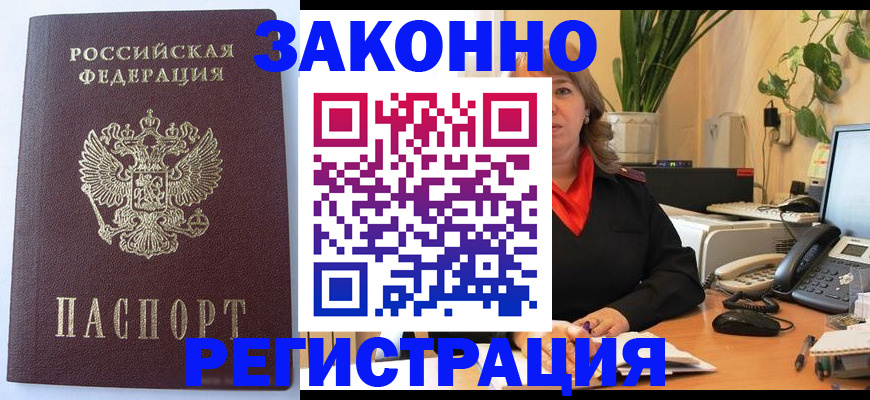 временная прописка в Светогорске