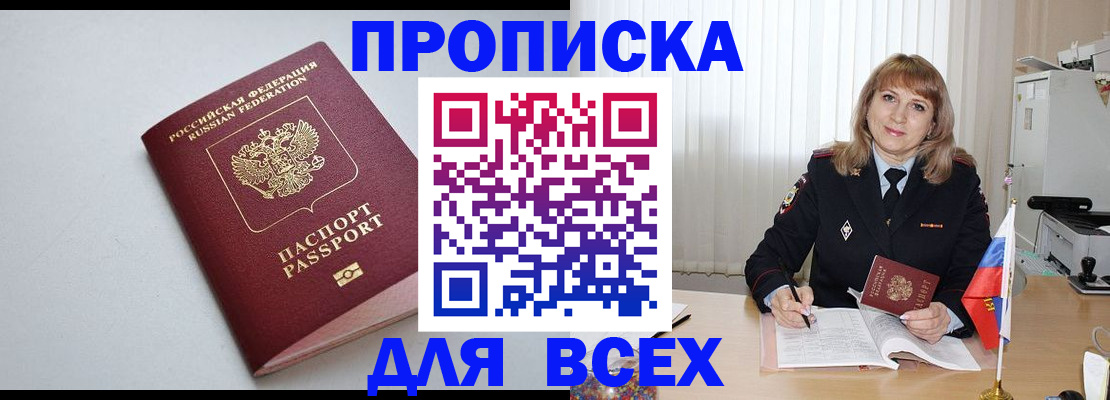 прописка в квартире в Светогорске